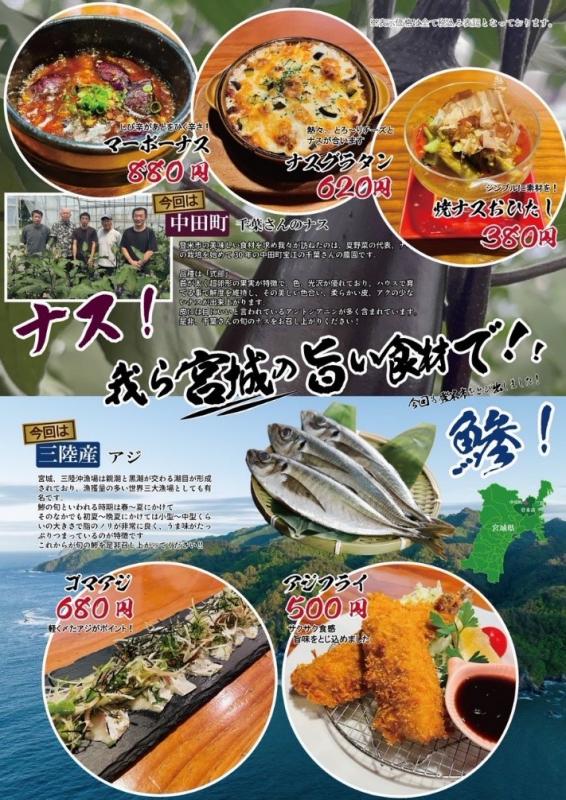 欒や！特集