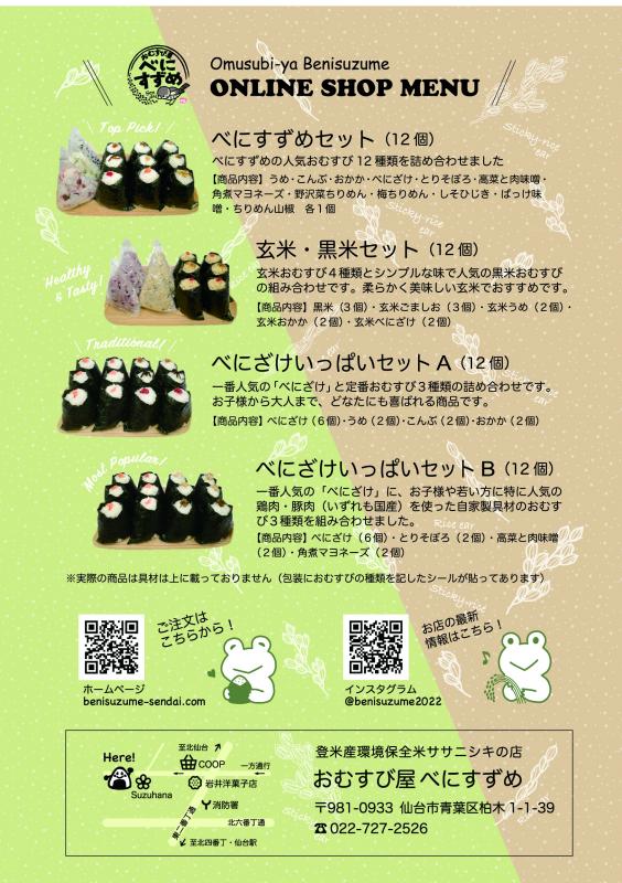 べにすずめオンライン