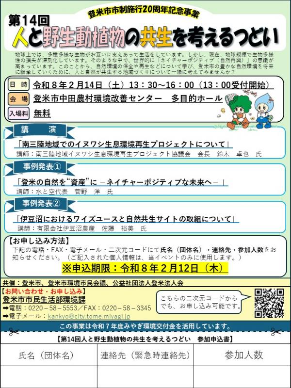 第14回共生つどい