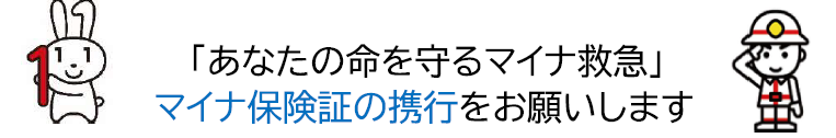 マイナ保険証イラスト