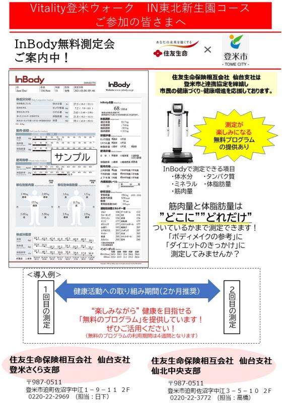 チラシ裏面