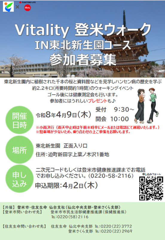 新生園ウォーキングチラシ