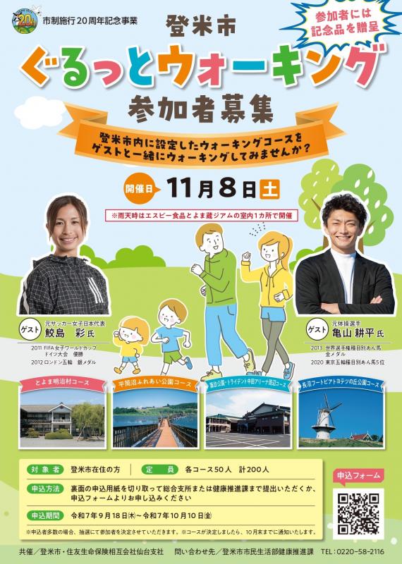 ぐるっとウォーキングチラシ表面