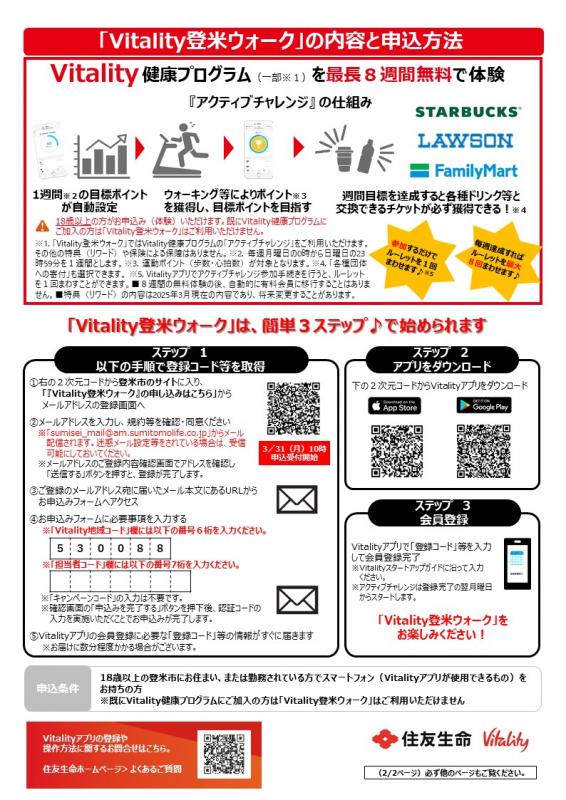 チラシ裏面