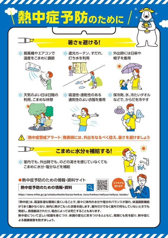 熱中症予防のために1
