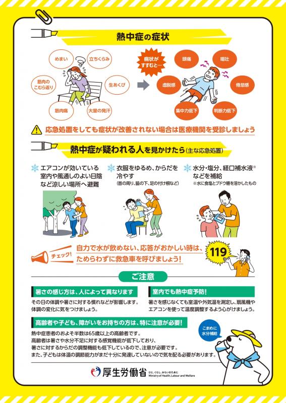 熱中症予防のために2