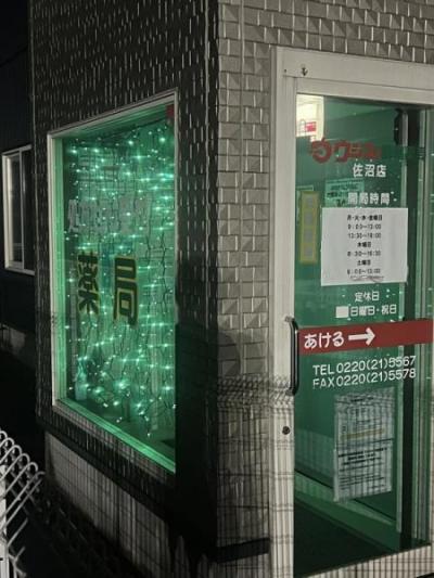 ujietyouzaiyakkyoku