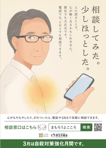 ポスター自死対策