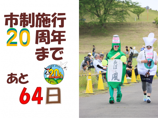 あと64