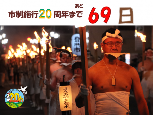あと69