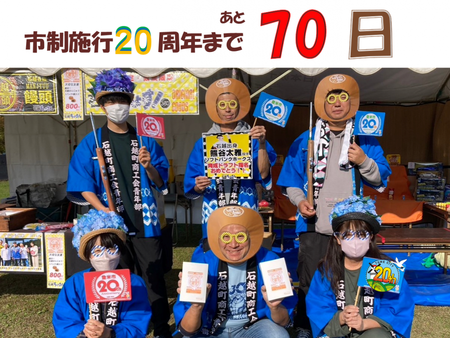 あと70日