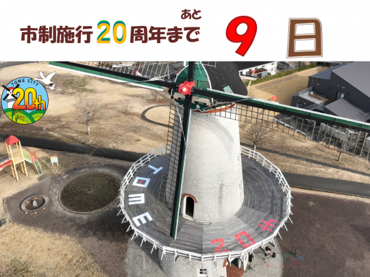あと9