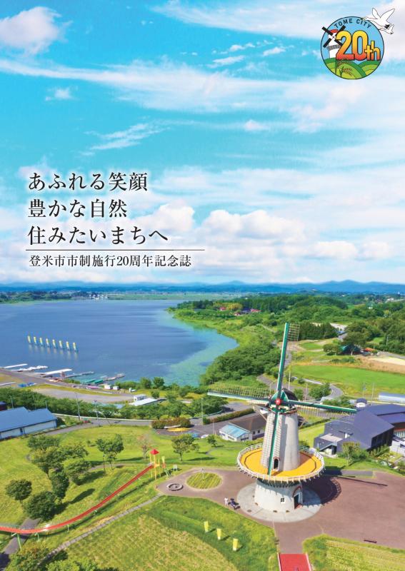 20周年記念誌サムネ
