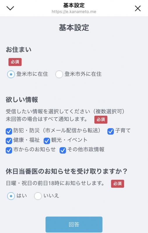 受信設定2