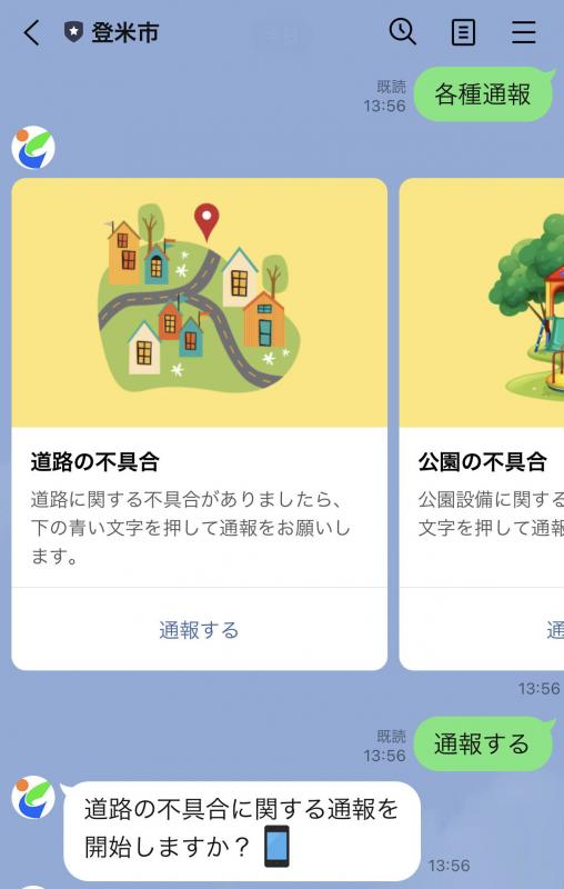 通報2