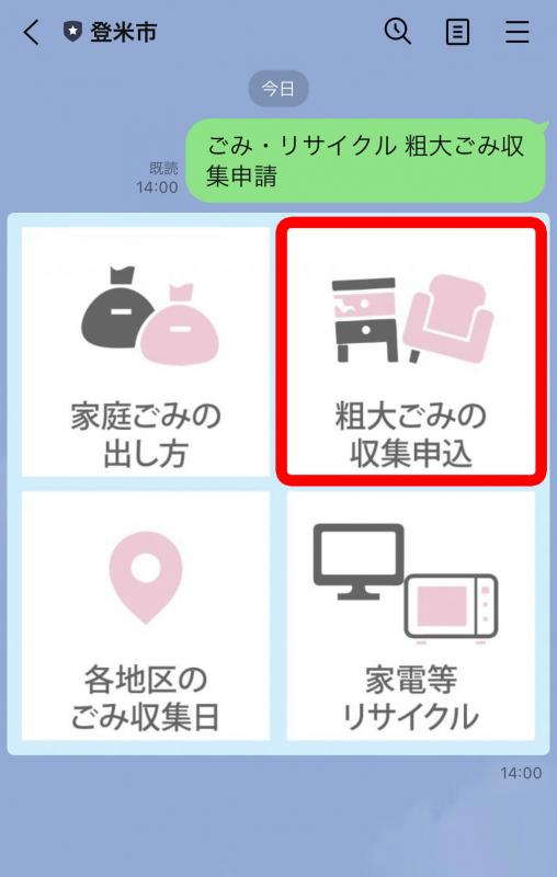 粗大ごみ2