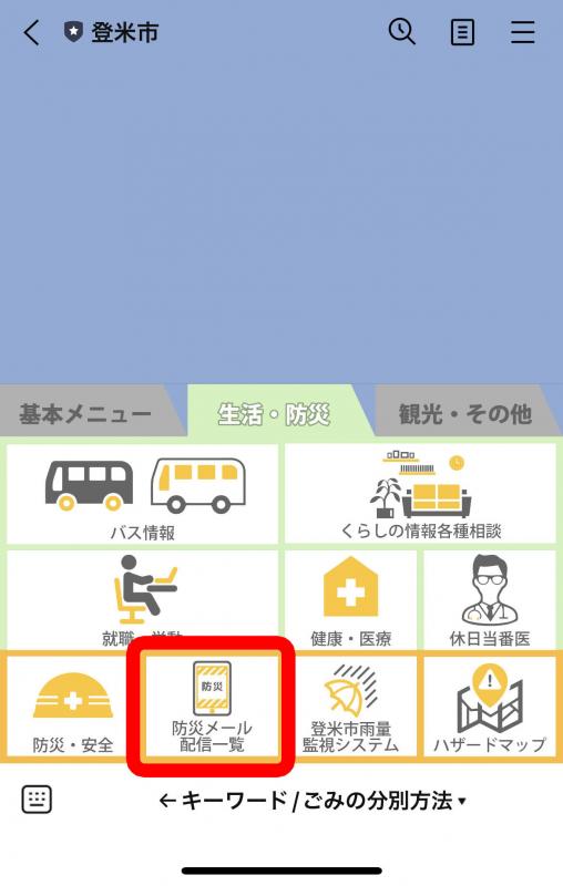 防犯防災2