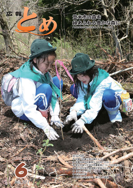 広報6月1日号の表紙