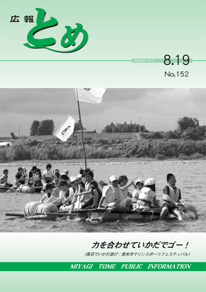 広報とめ152号の表紙