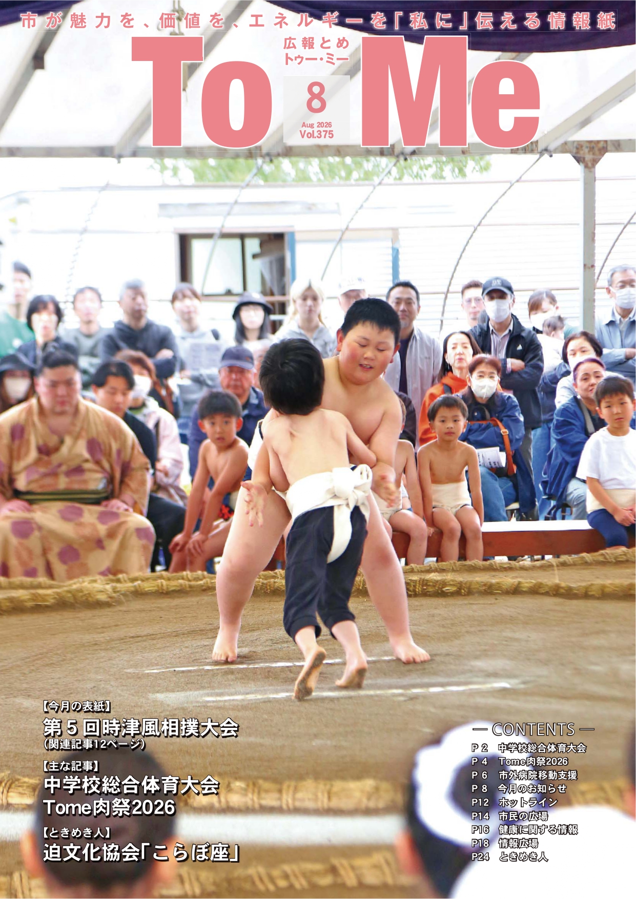 広報とめ375号表紙