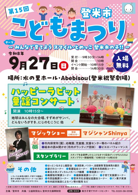 第15回こどもまつりポスター