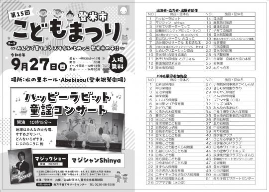 第15回こどもまつりチラシ（表）