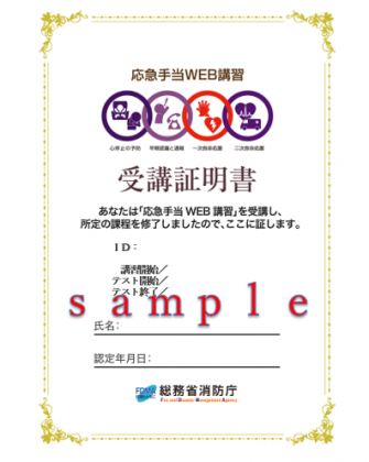 受講証明書