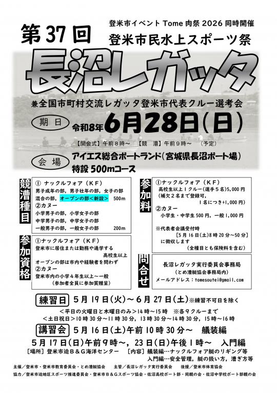 開催要項表紙2026