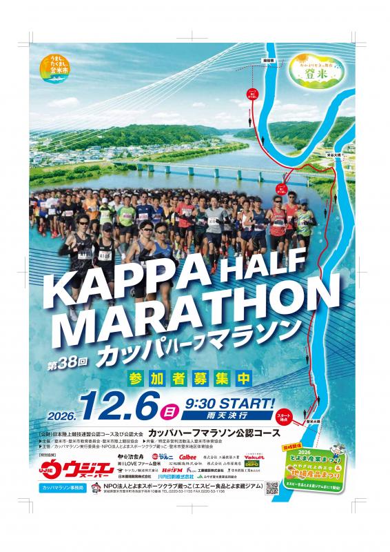 第38回カッパハーフマラソンポスター
