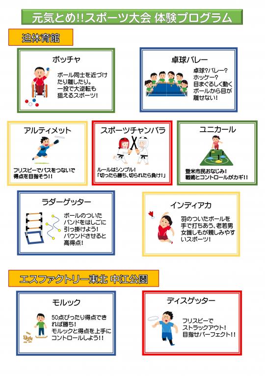 元気とめ！！スポーツ大会チラシ2