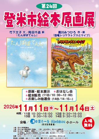 絵本原画2026
