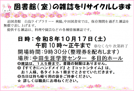 迫・中雑誌リサイクル2026