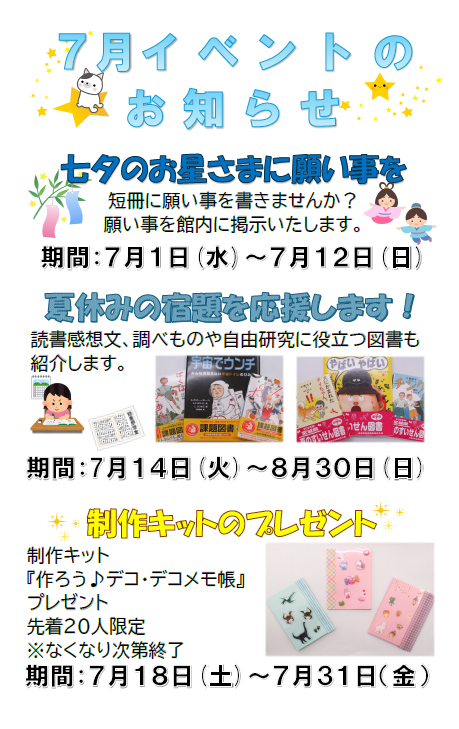 迫図書館イベント202607