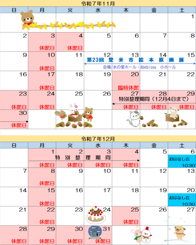 迫図書館休館日20251112
