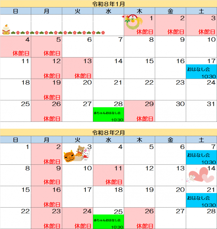 迫図書館休館日202601