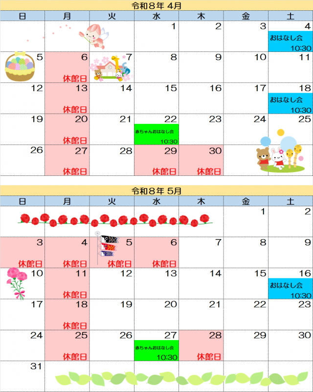 迫休館日20260405