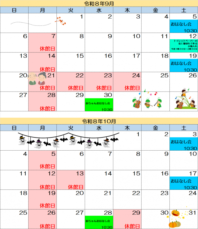 迫図書館休館日202609