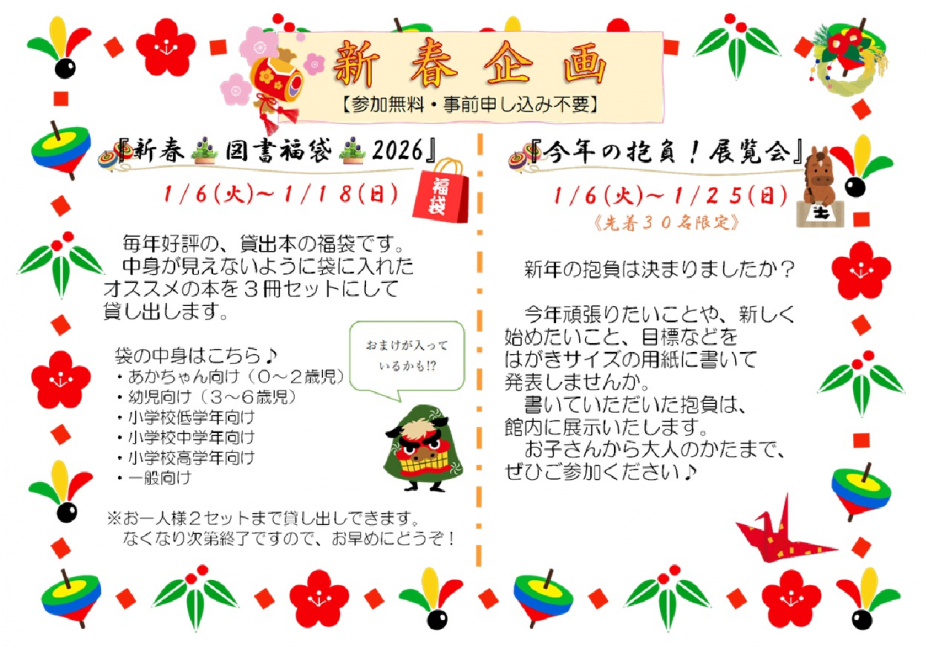 迫1月イベント
