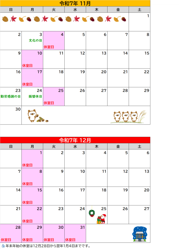 中田図書室休室日11月12月