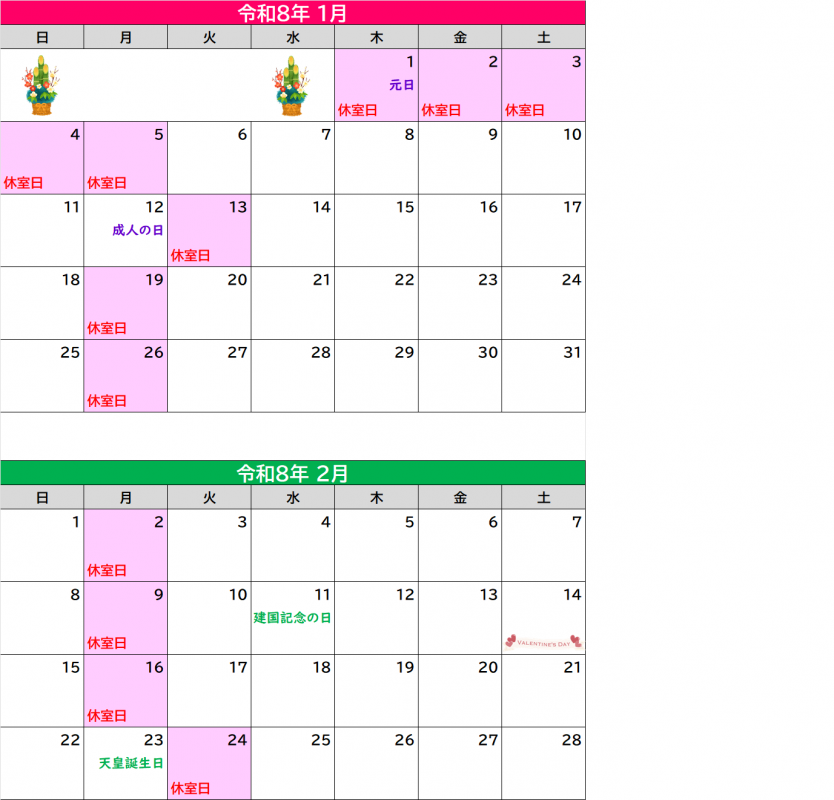 中田図書室休室日1月2月