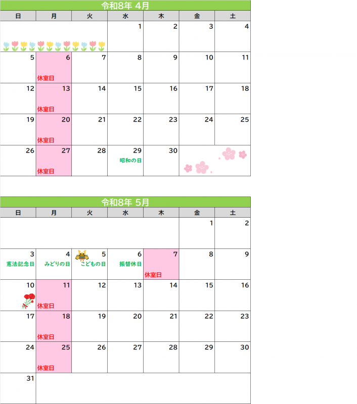 中田図書室休室日4月5月