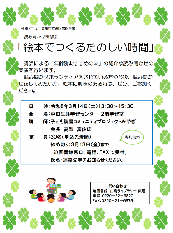 読み聞かせ研修会