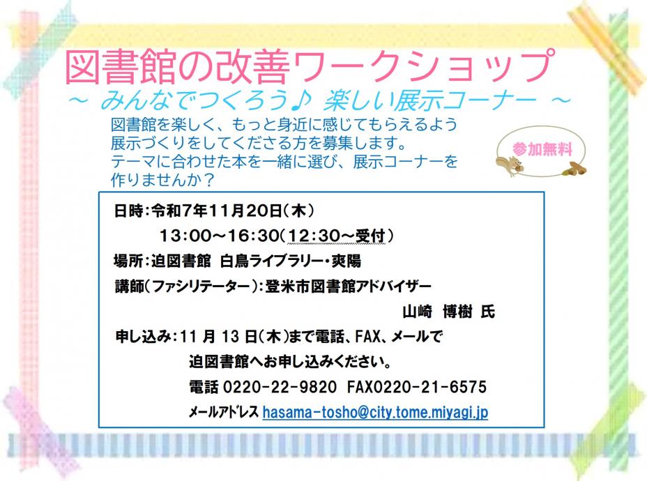 図書館の改善ワークショップ