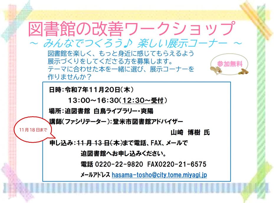 図書館の改善ワークショップ