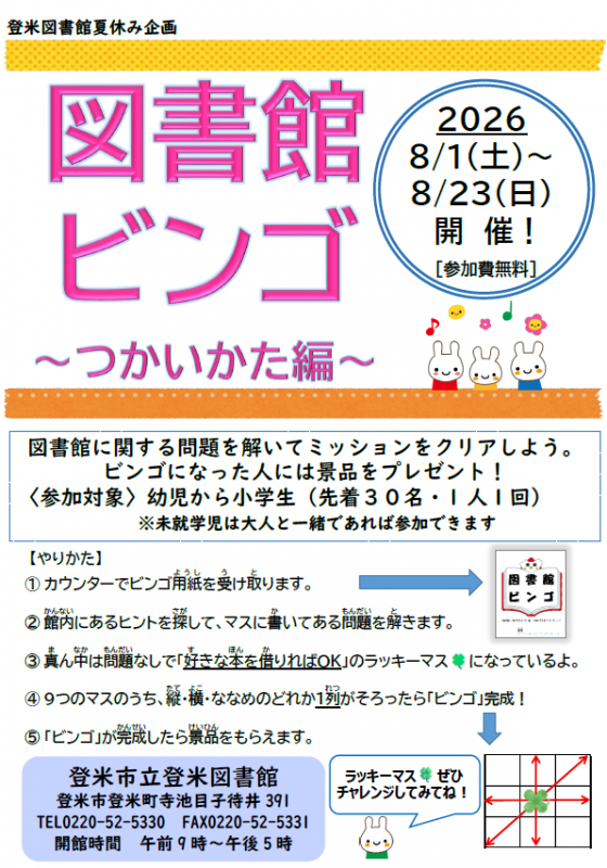 図書館ビンゴ
