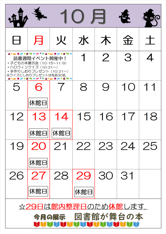 登米図書館令和7年10月カレンダー