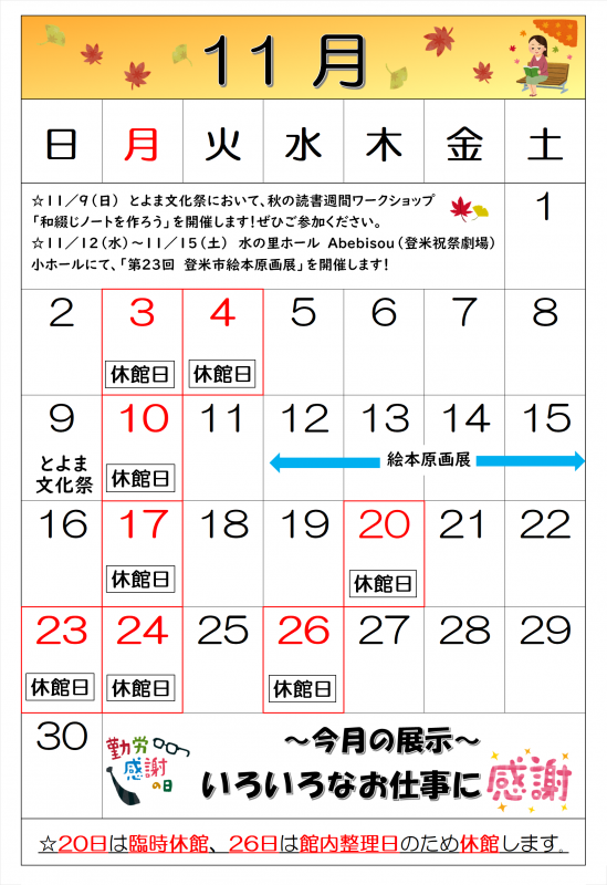 登米図書館令和7年11月カレンダー1