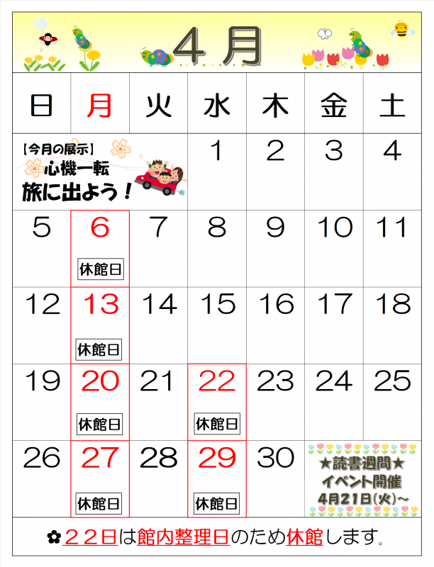 登米図書館令和8年4月カレンダー