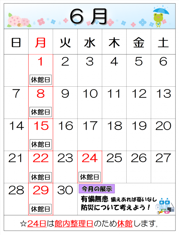 令和8年6月