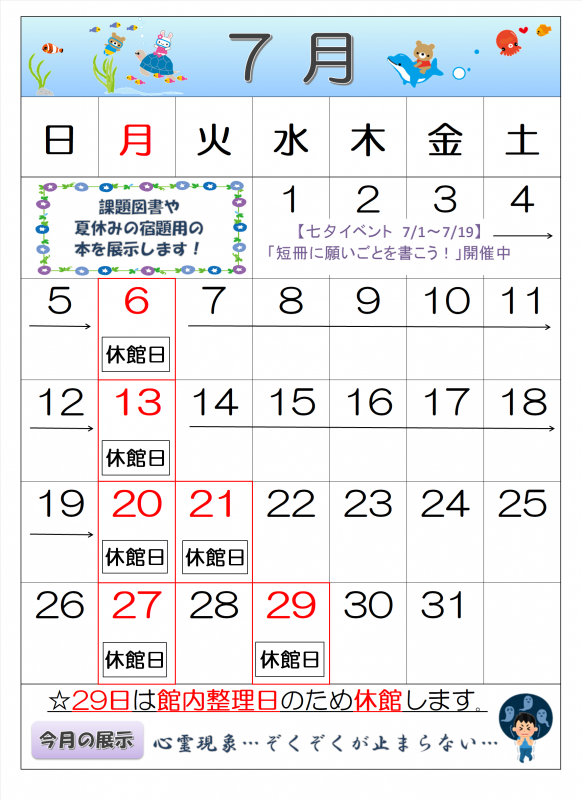 令和8年7月カレンダー